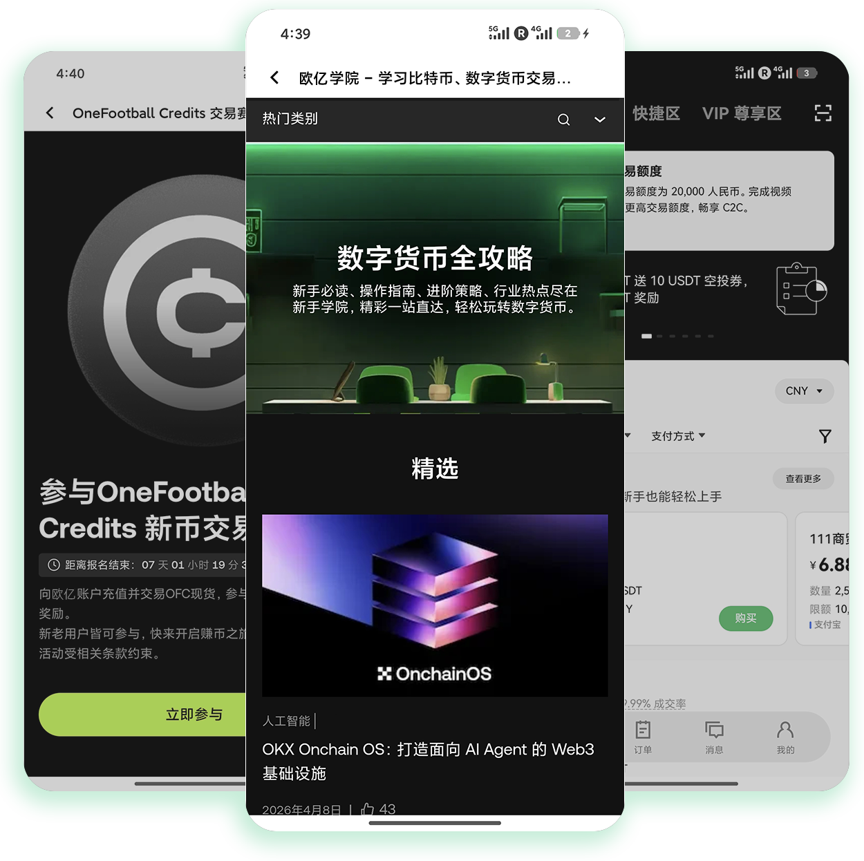 欧义app 应用资料与功能说明页